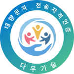 대량문자 전송자격인증 다우기술